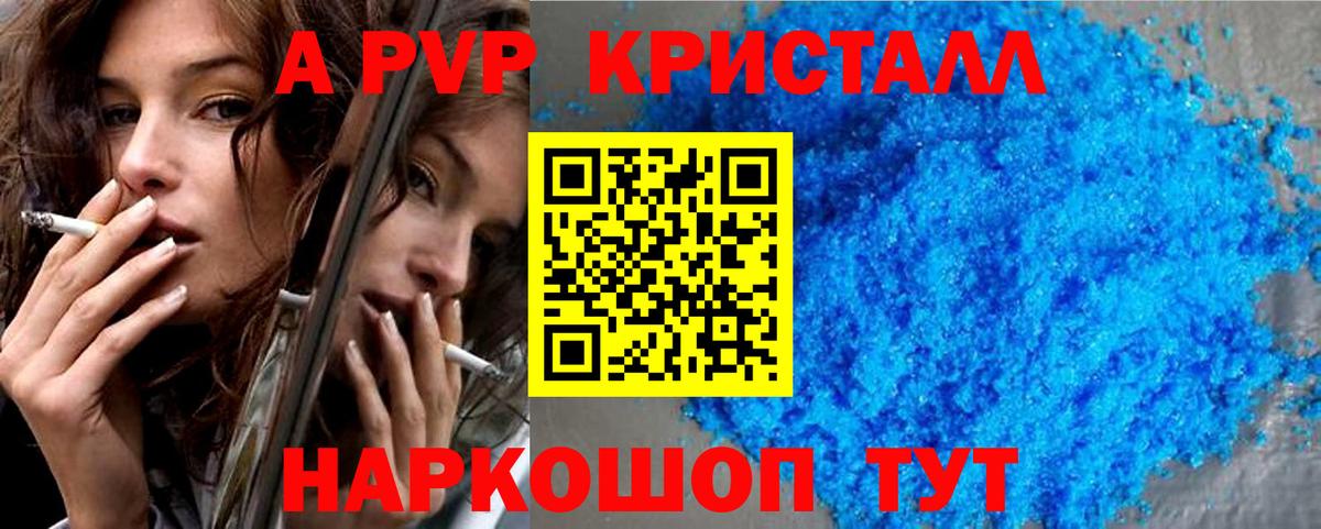Туапсе  Alfa_PVP VHQ  A-PVP Crystall  A-PVP  Вход с VPN 