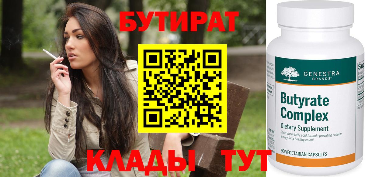 Туапсе  БУТИРАТ BDO 33%  БУТИРАТ  Вход с VPN 