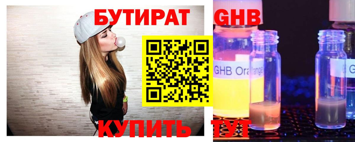 Бутират бутик Туапсе