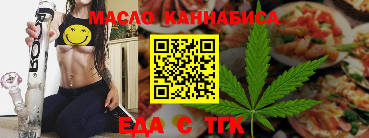 Туапсе  Печенье с ТГК марихуана  Вход с VPN 