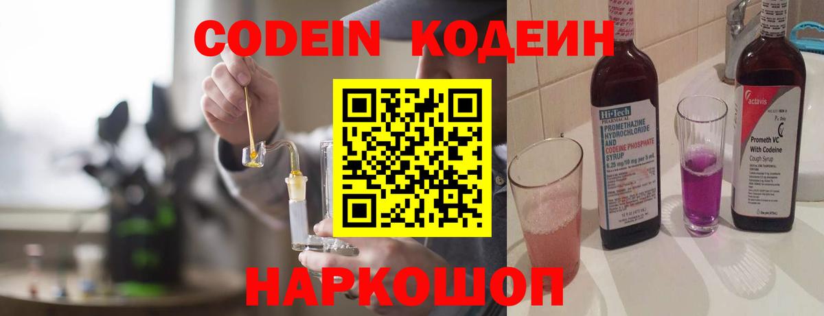 Туапсе  Кодеиновый сироп Lean напиток Lean (лин)  Вход с VPN 