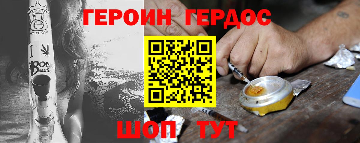 Героин белый  Вход с VPN  Туапсе 