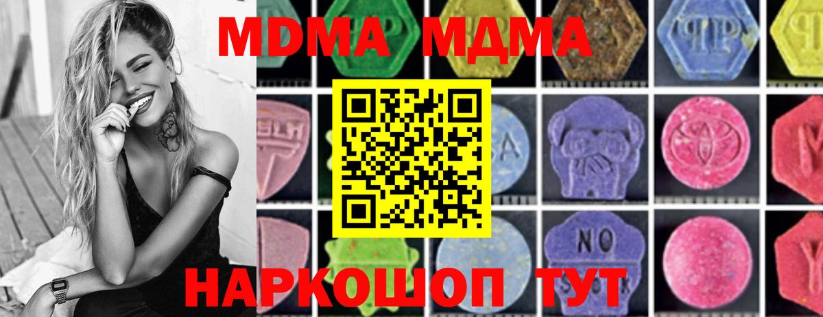 МДМА Molly  Вход с VPN  Туапсе  MDMA Molly 