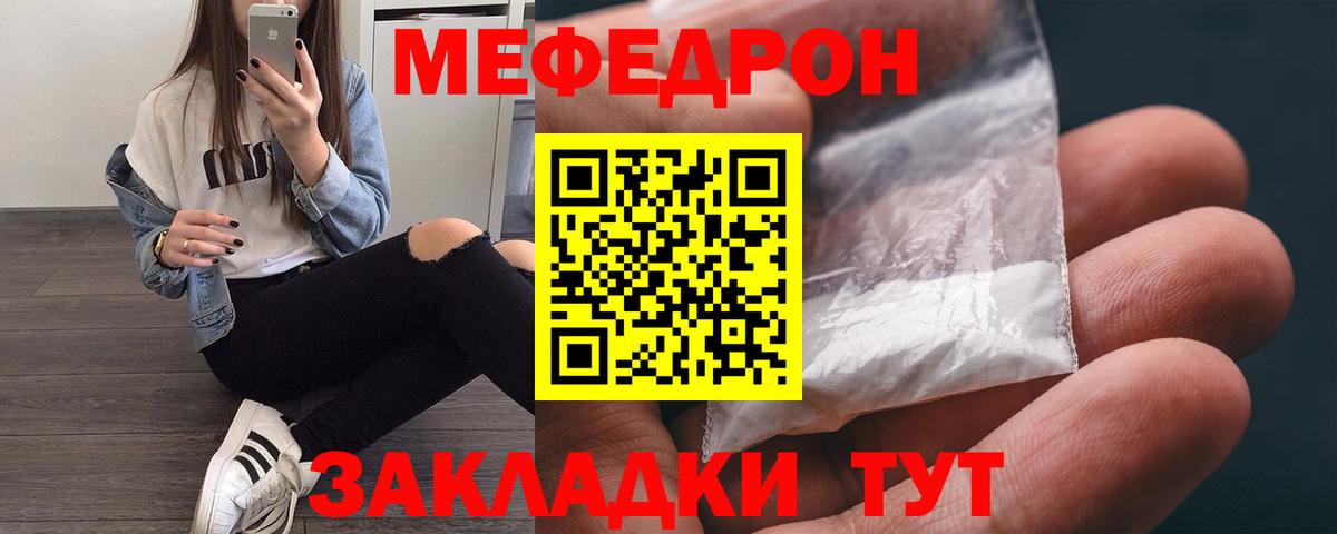 Мефедрон Туапсе