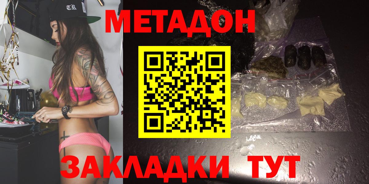 МЕТАДОН methadone Туапсе