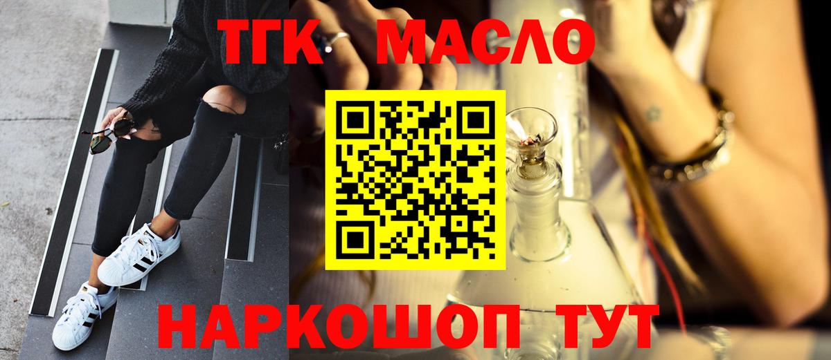 Дистиллят ТГК THC oil  ТГК вейп с тгк  Туапсе  Вход с VPN 